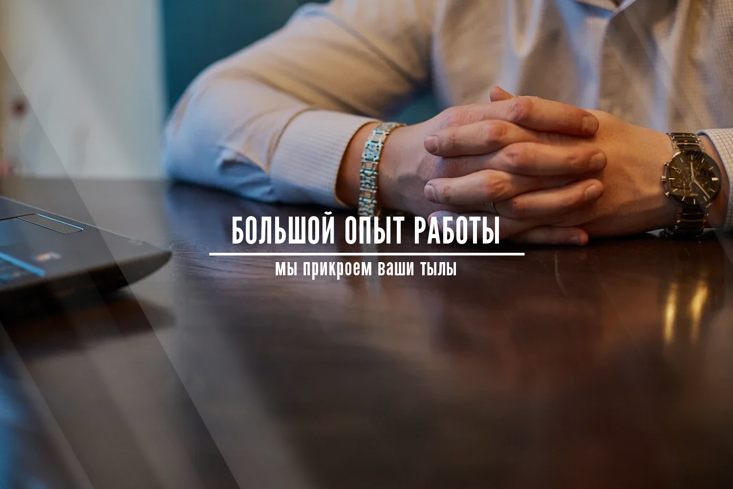 ЮР отдел — Юридическая компания